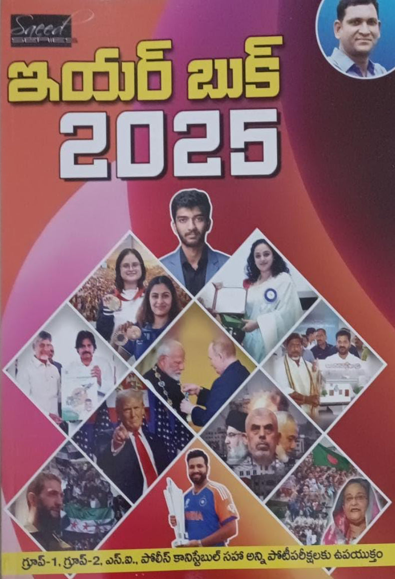 Shine India Year Book 2025 Saeed Series[Telugu Medium]Jan 2025Ed