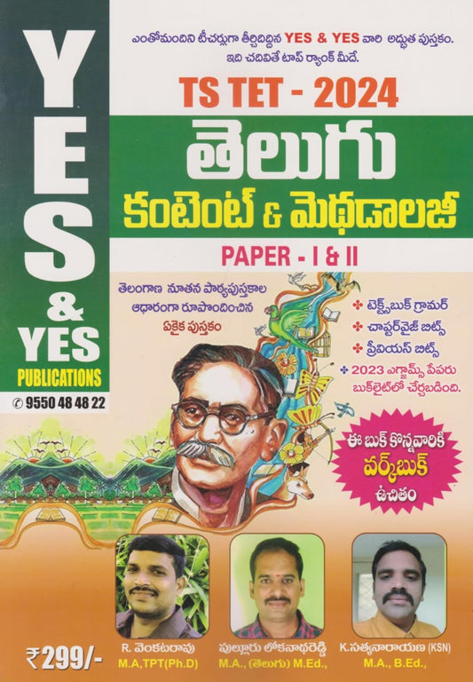 Yes and Yes TS TET 2024 Telugu Content & Pedagogy Paper I & II[Telugu Medium]Jan 2024Ed Yes
