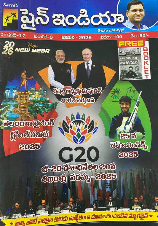 Shine India January 2026 Monthly Magazine [Telugu Medium]