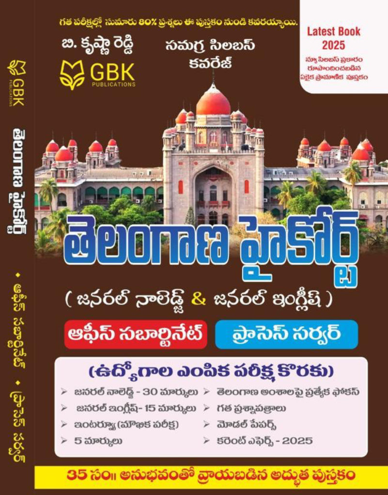 GBK Telangana High Court General Knowledge & General English( OFFICE SUBORIDNATE , PROCESS SERVER)[Telugu Medium]Jan 2025Ed