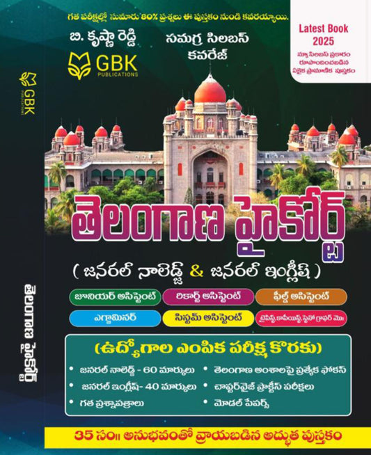 GBK Telangana High Court ( JUNIOR ASSITANT, FIELD ASSITANT) General Knowledge & General English[Telugu Medium]Feb 2025Ed