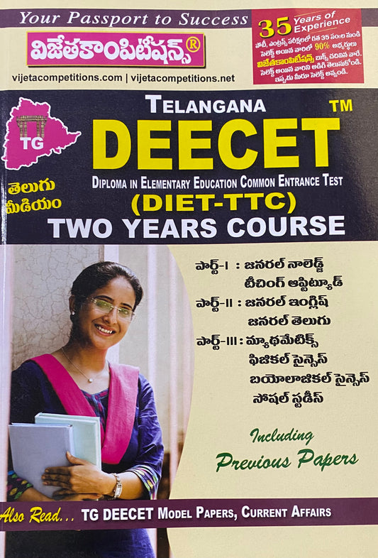 Vijetha Telangana DEECET (DIET-TTC) Guide[Telugu Medium]