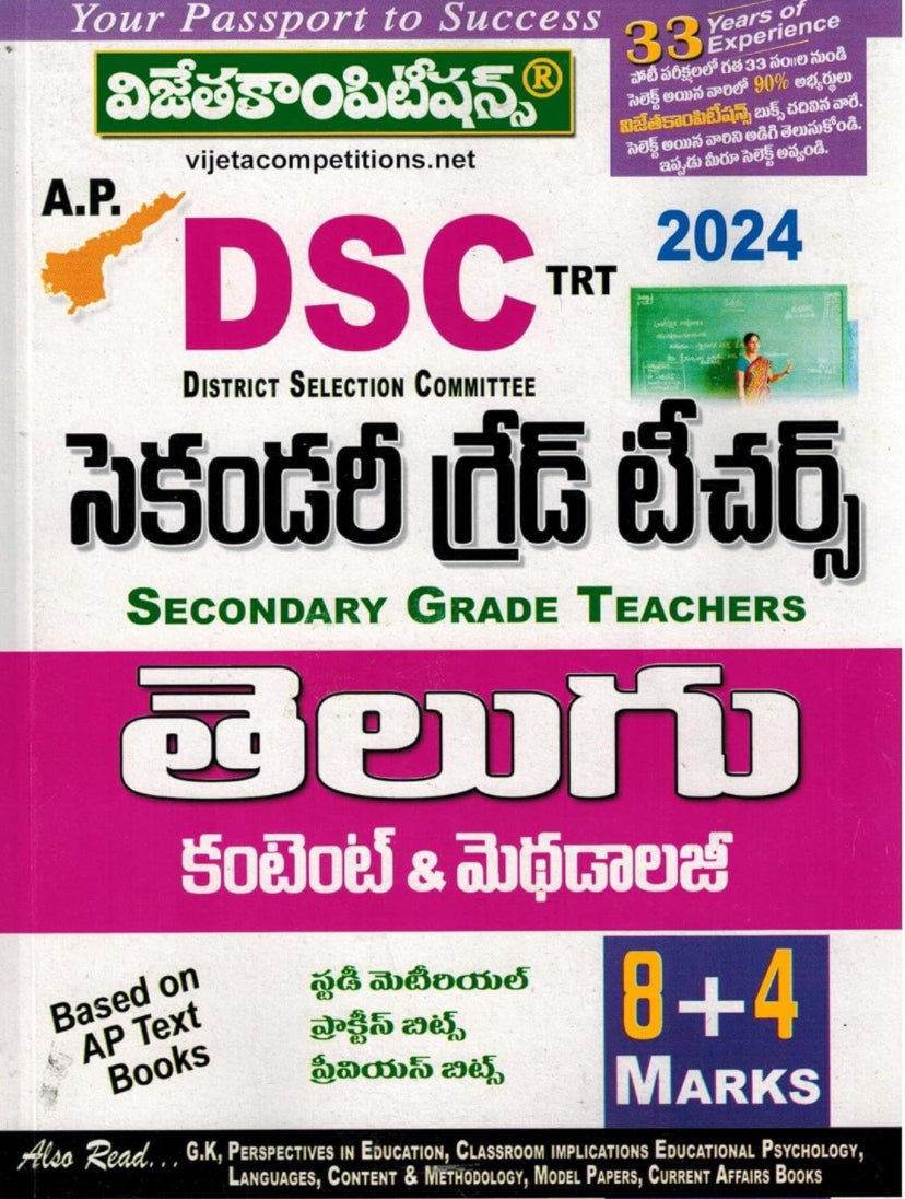 AP DSC TRT 2024 SGT Telugu Content and Methodology [Telugu Medium]Feb 2024Ed Vijetha