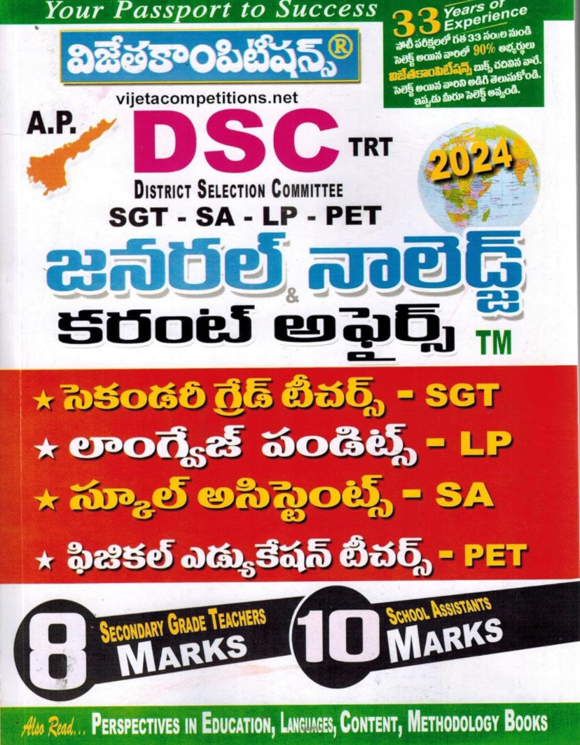 AP DSC TRT 2024 General Knowledge and Current Affairs ( For ALL SGT, SA, LP, PET )[Telugu Medium]Feb 2024Ed Vijetha