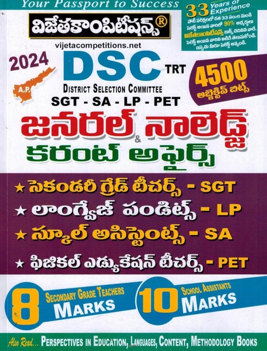 AP DSC TRT 2024 General Knowledge and Current Affairs OBJECTIVE BITS ( For ALL SGT, SA, LP, PET )[Telugu Medium]Feb 2024Ed Vijetha