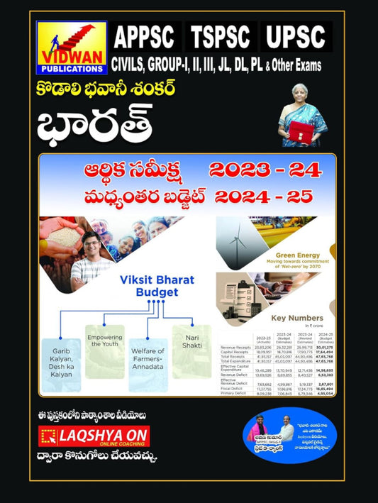 India Interim Budget 2024-2025 & India Economic Review 2023-2024 By Kodali Bhavani Shankar[Telugu Medium]Feb 2024Ed Vidwan