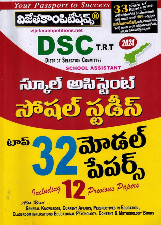 AP DSC TRT 2024 School Assistant SOCIAL STUDIES Top 32 Model Papers[Telugu Medium]Feb 2024Ed Vijetha
