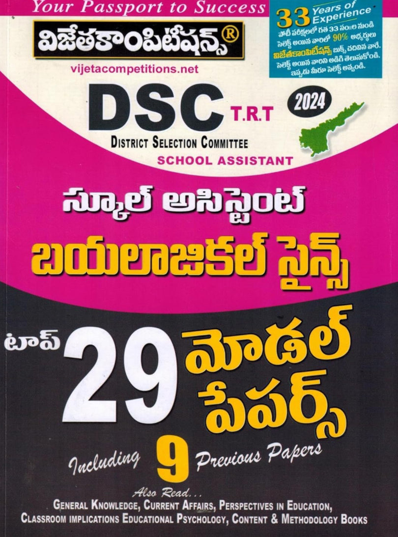 AP DSC TRT 2024 School Assistant BIOLOGICAL SCIENCE Top 29 Model Papers[Telugu Medium]Feb 2024Ed Vijetha