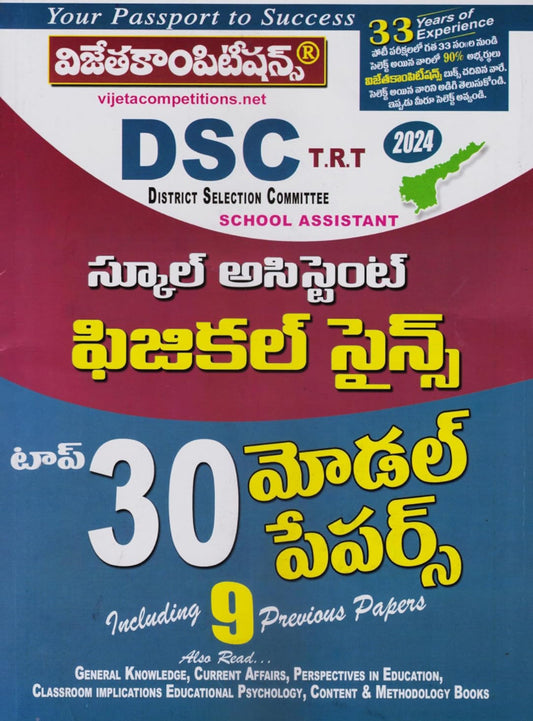 AP DSC TRT 2024 School Assistant Physical Science Top 30 Model Papers[Telugu Medium]Feb 2024Ed Vijetha
