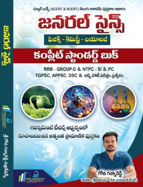 General Science (Physics, Chemistry, Biology)- Complete Study Guide Based on SCERT,NCERT By Gona Ganna Reddy  Useful  for RRB, TGPSC, APPSC Exams & Other Competitive Exams[Telugu Medium]March 2025Ed