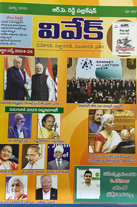 Vivek Magazine March 2025 Monthly Edition [TELUGU MEDIUM]