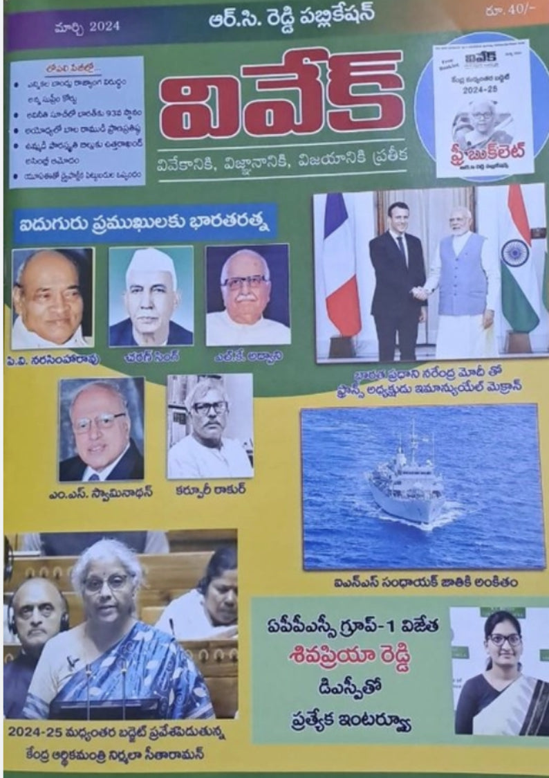 Vivek Magazine March 2024 Monthly Edition [TELUGU MEDIUM]