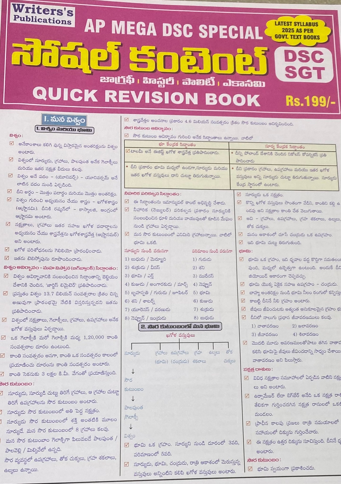 Writer’s AP MEGA DSC Special Social Content Quick Revision Chart Format For DSC,SGT[Telugu Medium]2025Ed