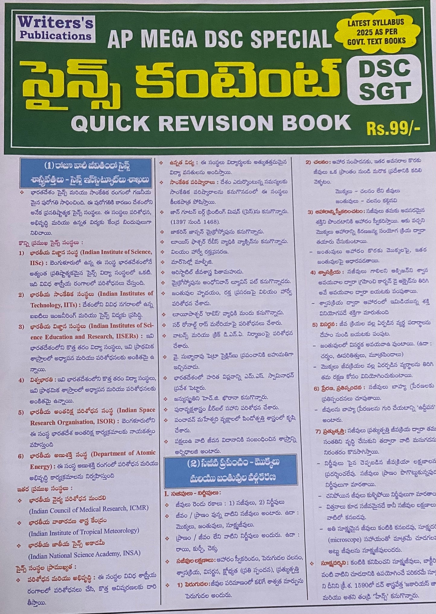 Writer’s AP MEGA DSC Special Science Content Quick Revision Chart Format For DSC,SGT[Telugu Medium]2025Ed