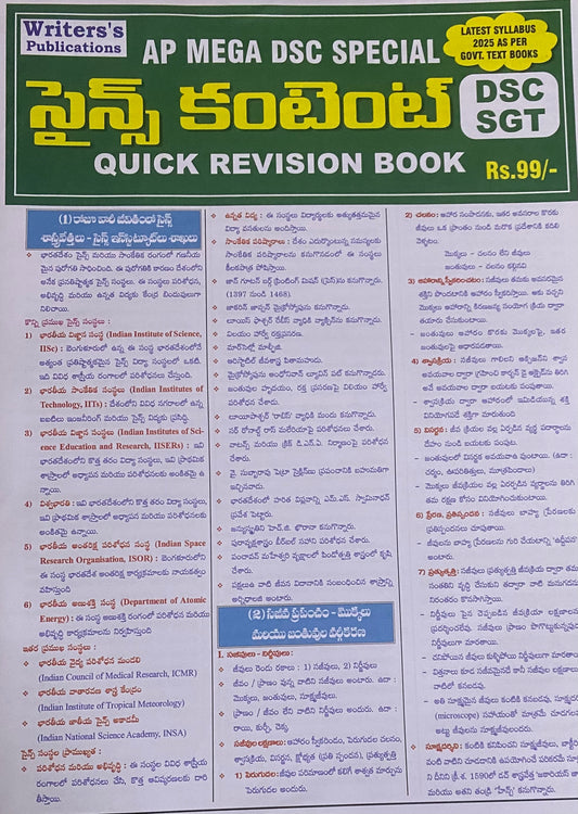 Writer’s AP MEGA DSC Special Science Content Quick Revision Chart Format For DSC,SGT[Telugu Medium]2025Ed