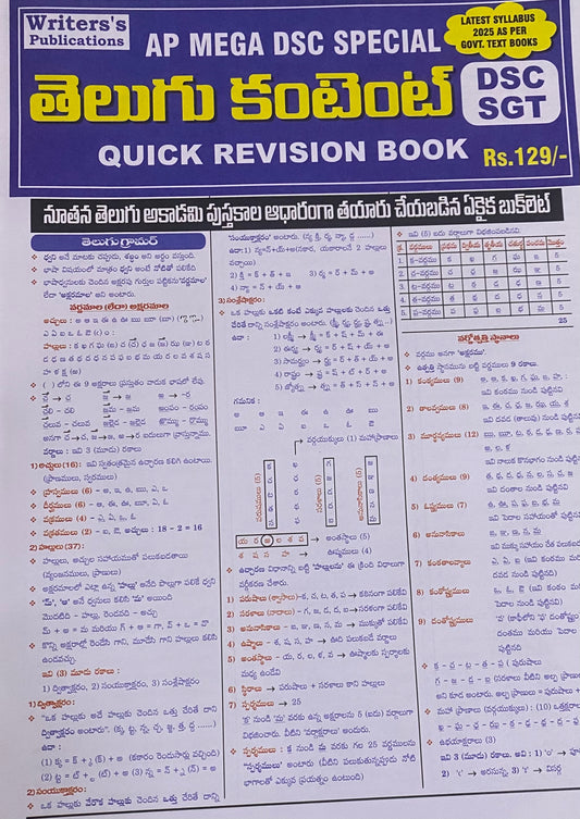 Writer’s AP MEGA DSC Special Telugu Content Quick Revision Chart Format For DSC,SGT[Telugu Medium]2025Ed