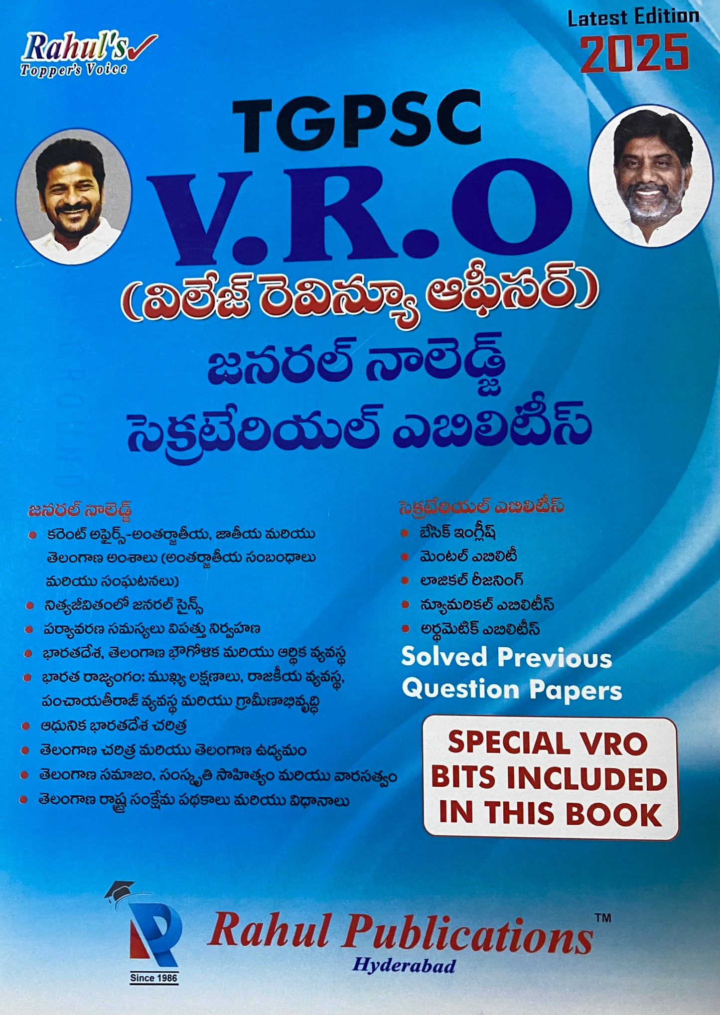 Rahul’s TGPSC 2025 VRO- Village Revenue Officer General Knowledge Secretarial Abilities[Telugu Medium]2025Ed