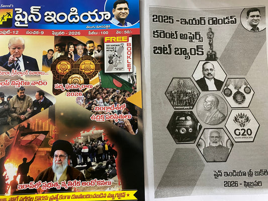 Shine India February 2026 Monthly Magazine [Telugu Medium]