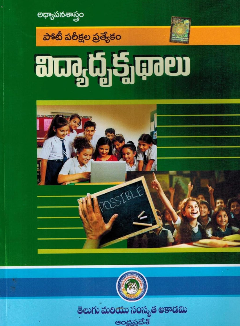 Perspectives In Education ( Vidya Drukapadalu ) By Telugu & Sanskrit Academy Andhra Pradesh[Telugu Medium]