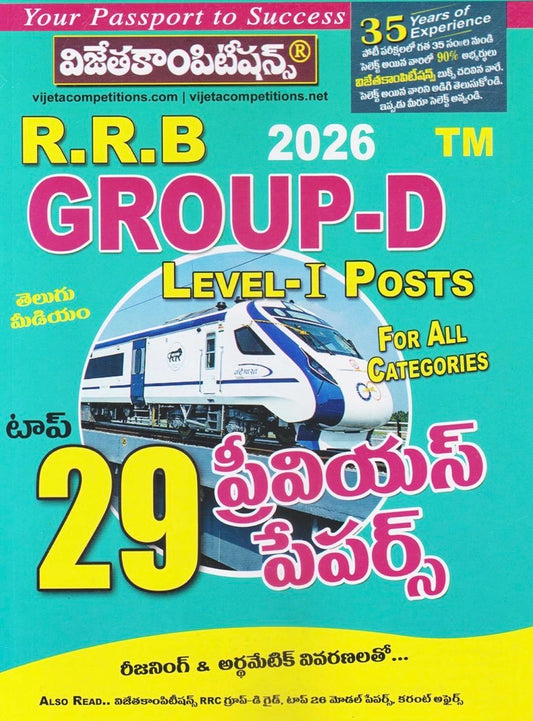 Vijeta RRB Group D 2026 Level I Post Top 29 Previous Papers[Telugu Medium]