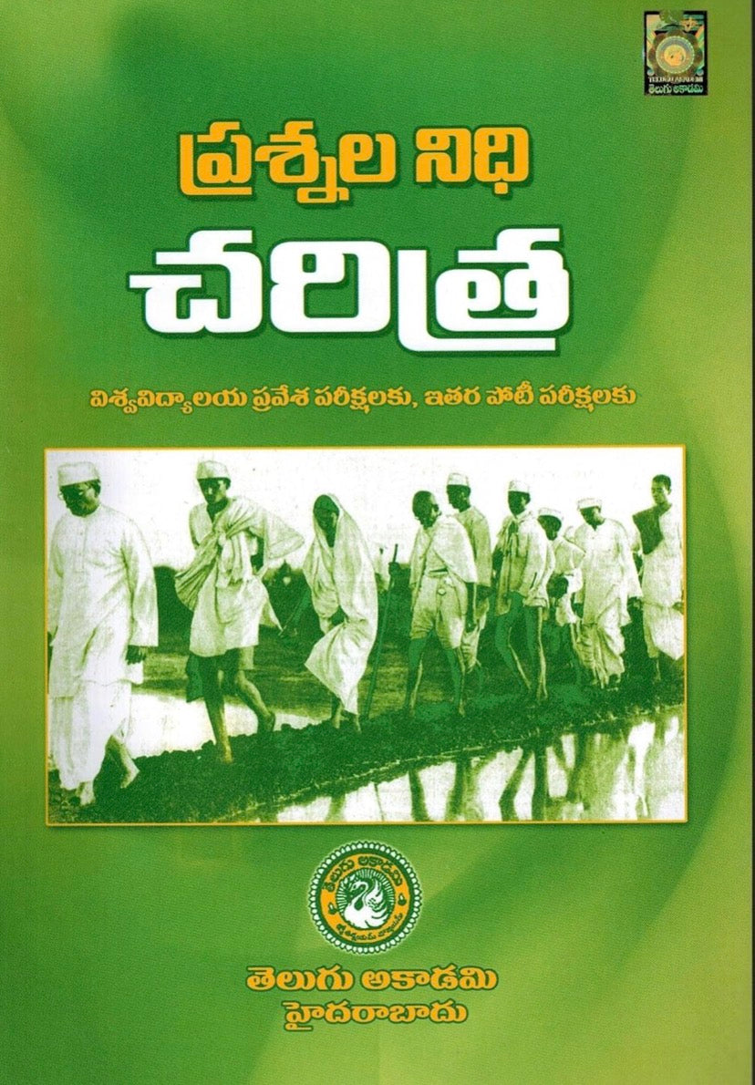 Prasnala Nidhi Charitra - History Question Bank By Telugu Akademi[Telugu Medium]