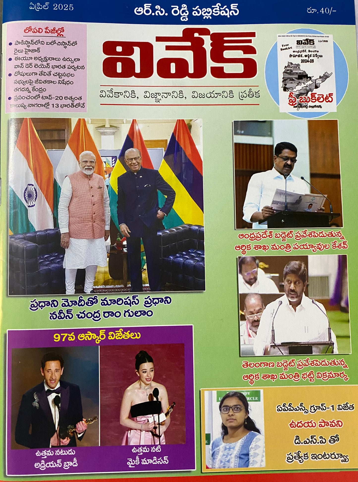 Vivek Magazine April 2025 Monthly Edition [TELUGU MEDIUM]