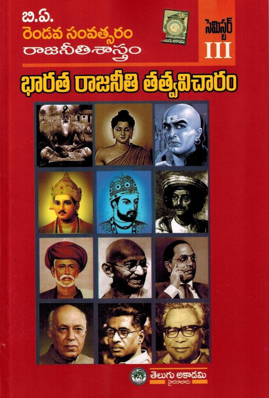 BA Second Year Sem III Indian Political Thought (Bharata Rajaneeti Tattva Vicharana) By Telugu Akademi[Telugu Medium]