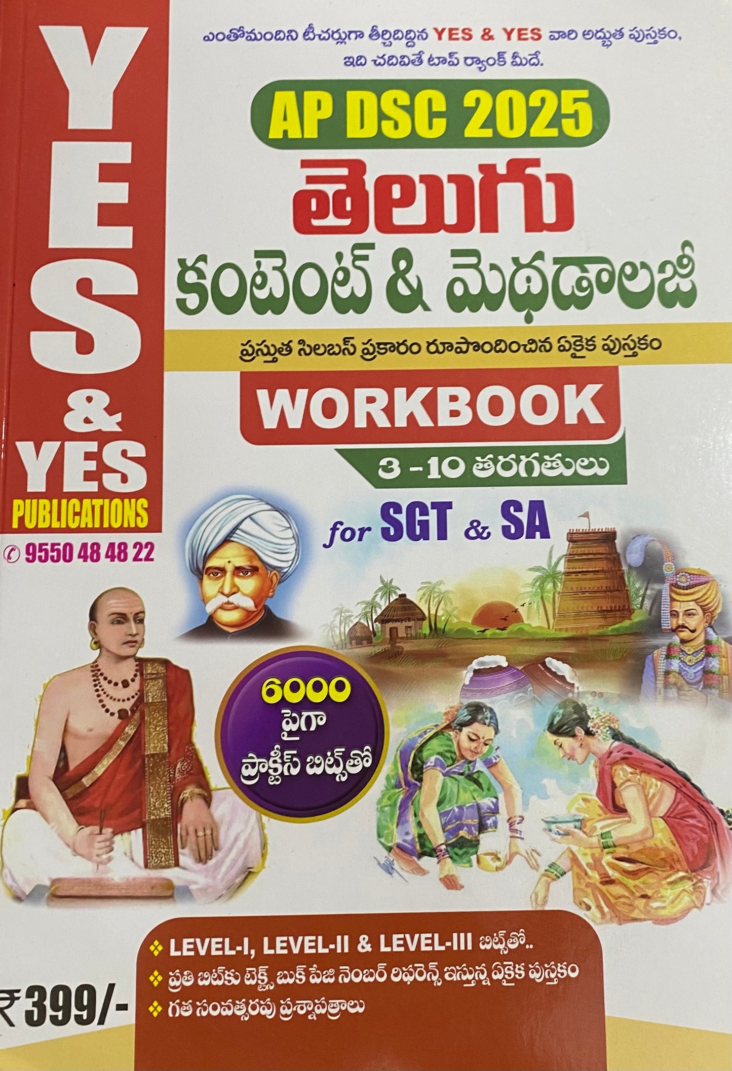 Yes and Yes AP DSC Telugu Content & Methodology Work Book For SGT & SA[Telugu Medium]2025Ed