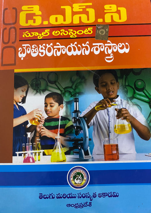 DSC School Assistant Physical Science By Telugu & Sanskrit Academy Andhra Pradesh[Telugu Medium]
