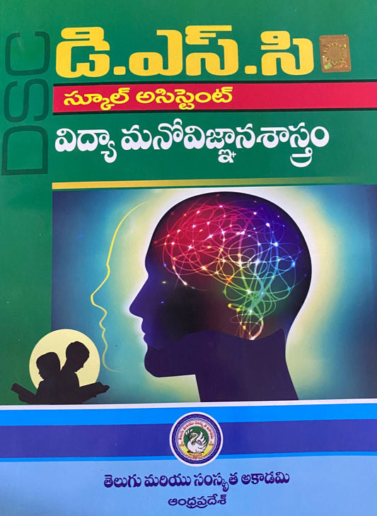 DSC School Assistant Educational Psychology By Telugu & Sanskrit Academy Andhra Pradesh[Telugu Medium]