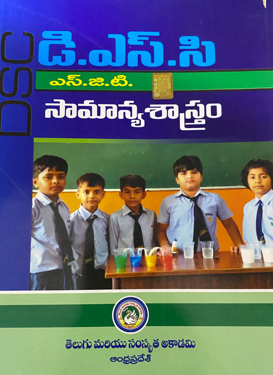 DSC SGT Science By Telugu & Sanskrit Academy Andhra Pradesh[Telugu Medium]