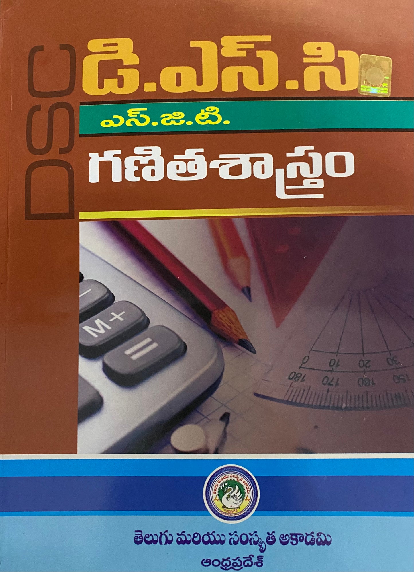 DSC SGT Mathematics By Telugu & Sanskrit Academy Andhra Pradesh[Telugu Medium]