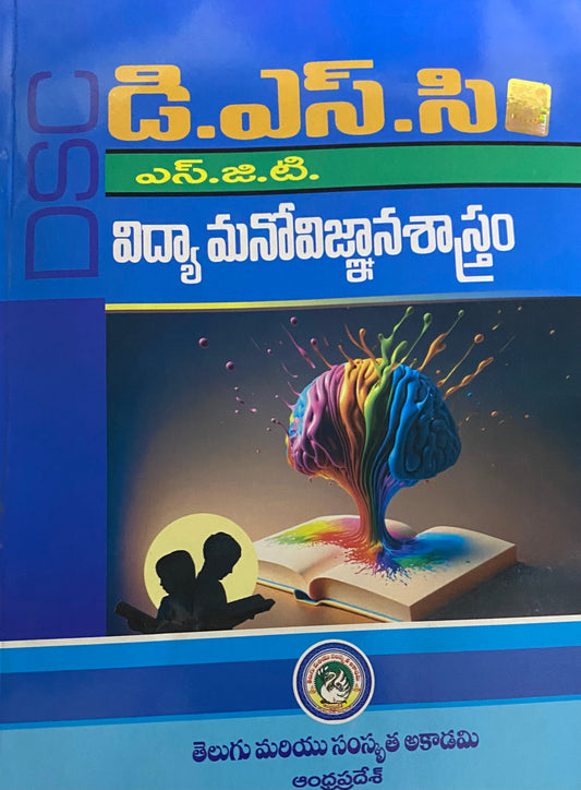 DSC SGT Educational Psychology By Telugu & Sanskrit Academy Andhra Pradesh[Telugu Medium]