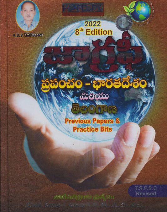 GEOGRAPHY – World, India and Telangana By ADV Ramana Raju 8th Revised 2022 Edition[Telugu Medium]May 2022Ed MC Reddy