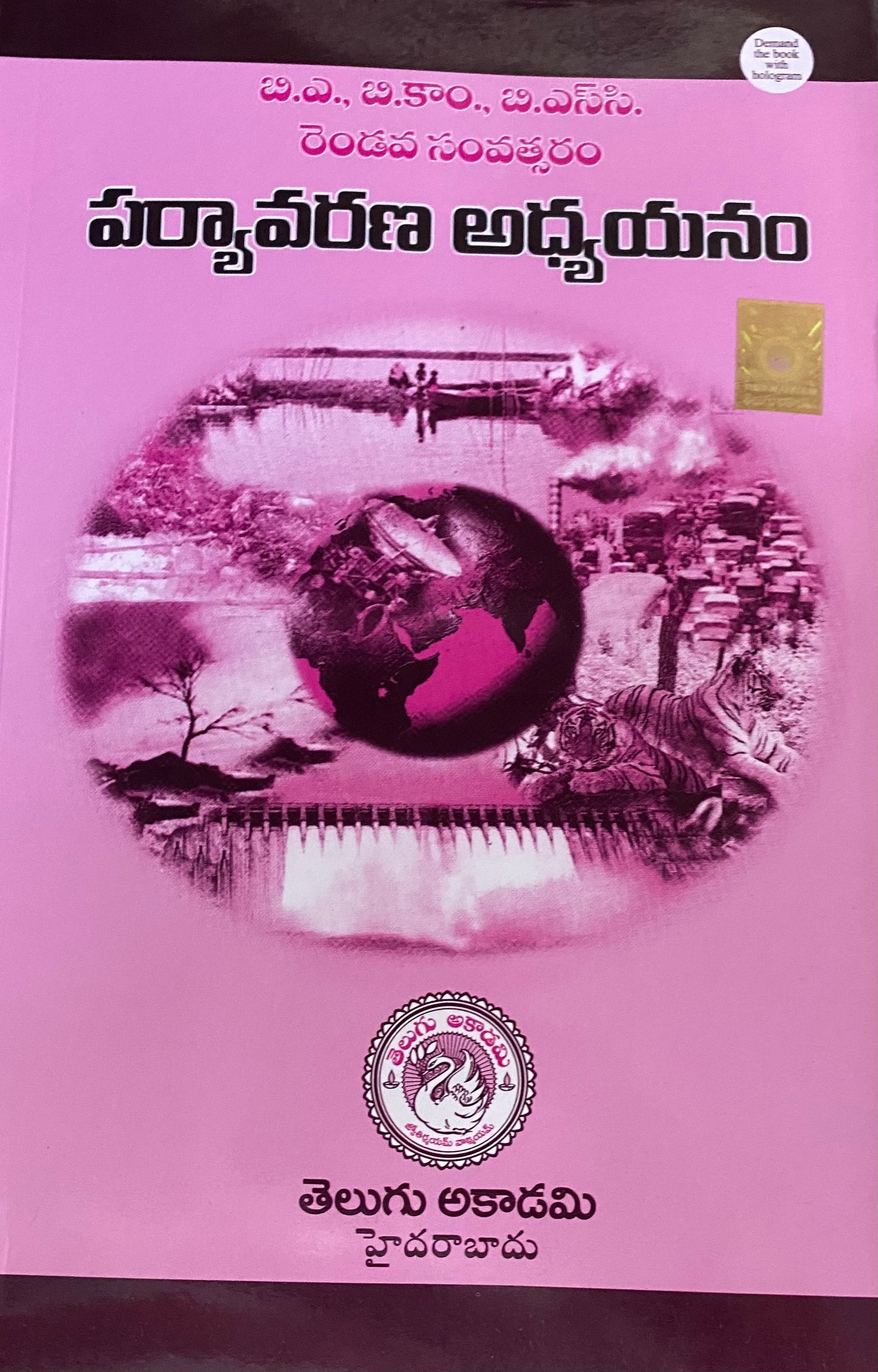B.A, B.Com, B.Sc Environmental Studies By Telugu Akademi[Telugu Medium]