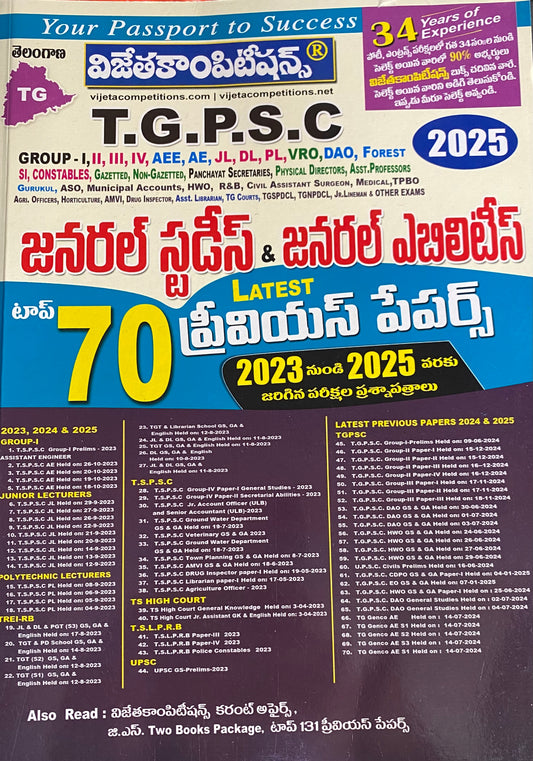 Vijetha TGPSC 2025 General Studies & General Abilities Top 70 Latest Previous Papers 2023-2025[Telugu Medium]2025Ed