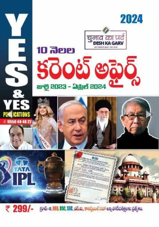 Yes and Yes 10 Months Current Affairs 2024(July 2023 to April 2024)[Telugu Medium]April 2024Ed