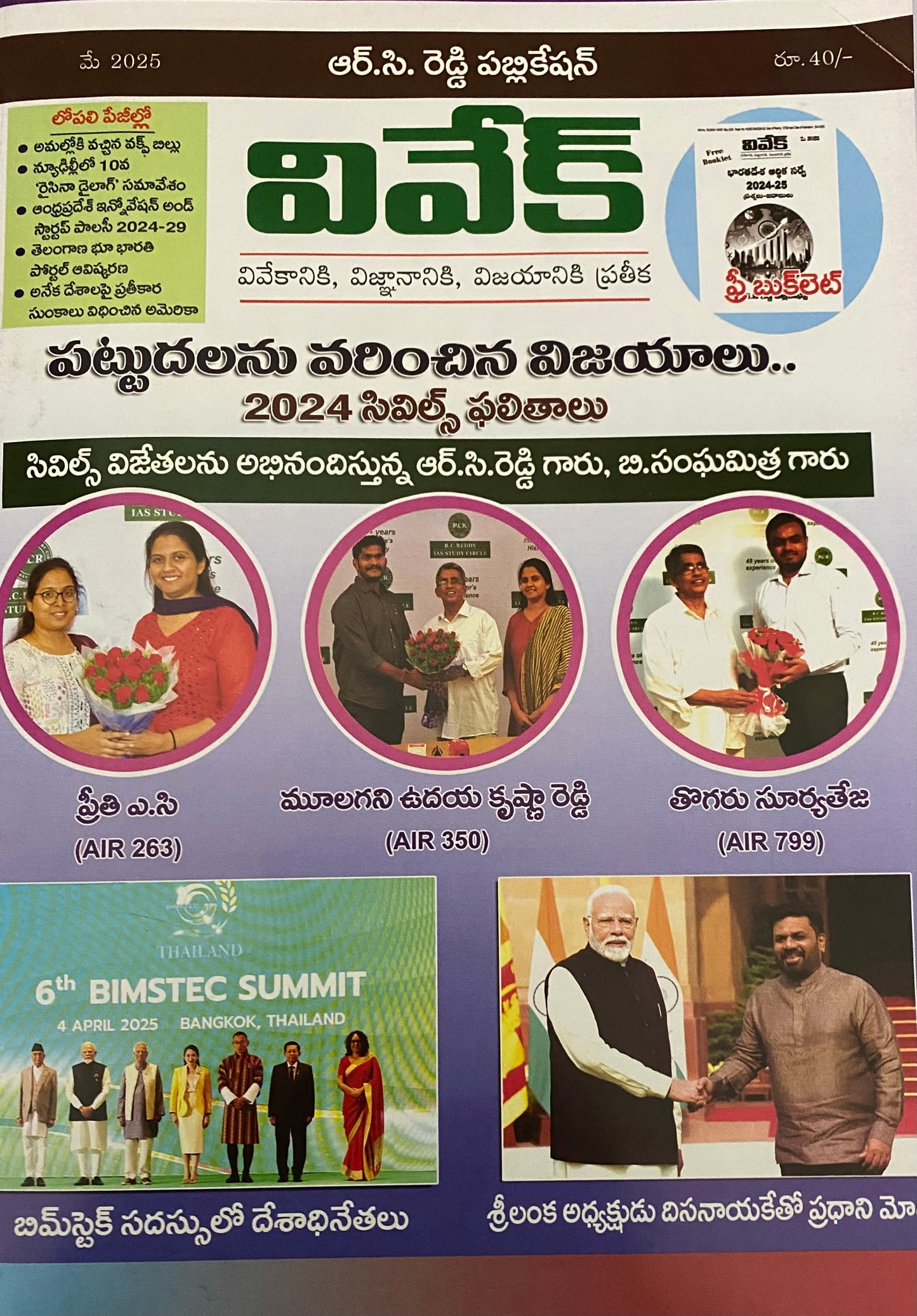 Vivek Magazine May 2025 Monthly Edition [TELUGU MEDIUM]