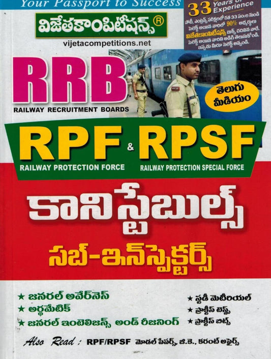 Railway Recruitment Board ( RRB ) - RPF and RPSF Constables, SUB - Inspectors[Telugu Medium]2024Ed Vijetha
