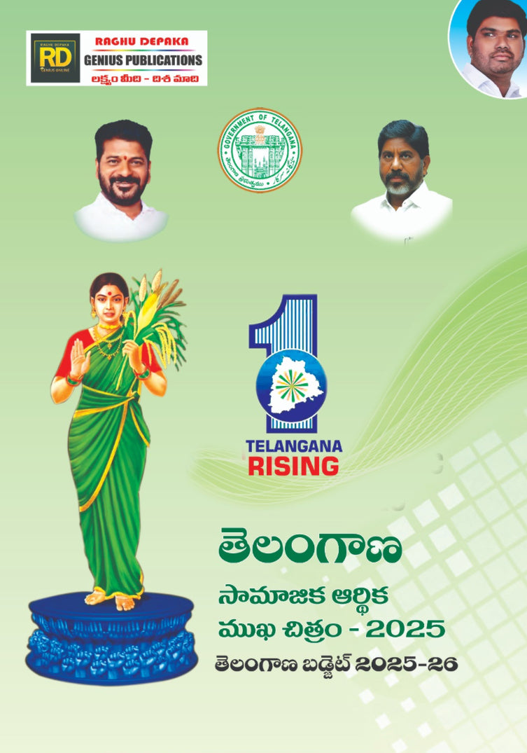 Raghu Depaka Telangana Socio Economic Outlook 2025, Telangana Budget 2025-2026 By Genius[Telugu Medium]