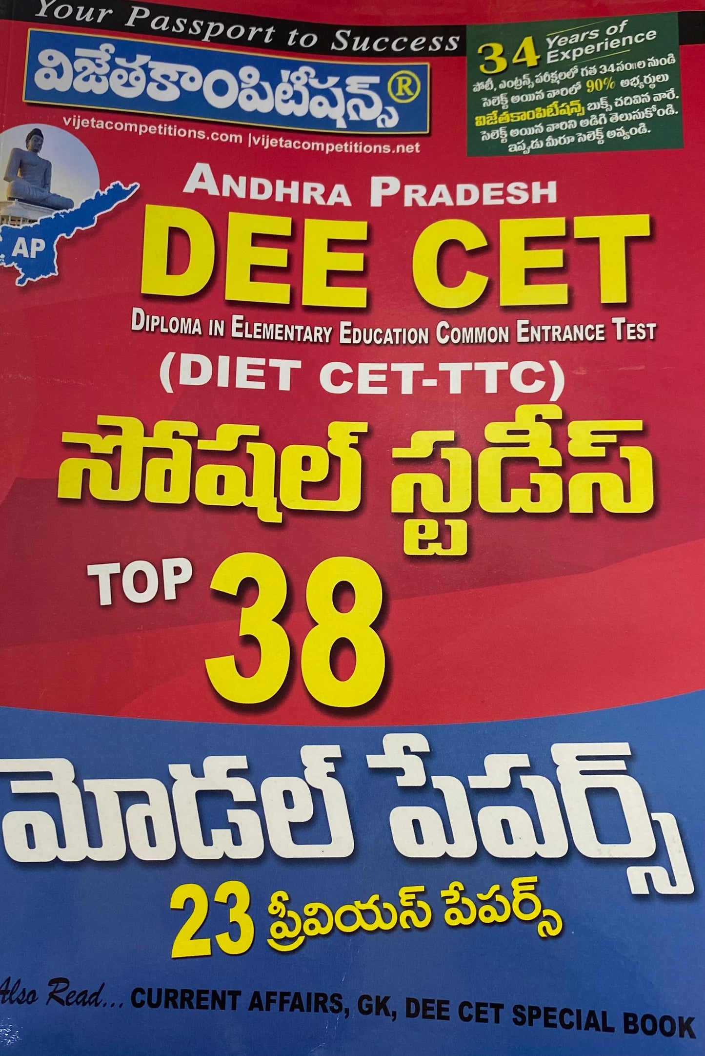 Vijetha AP DEE CET(DIET CET TTC) Social Studies Top 38 Model Papers[Telugu Medium]2025Ed