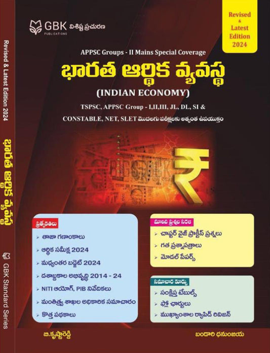 GBK Indian Economy For APPSC/TSPSC & Other Competitive Exams By B Krishna Reddy , Bandari Dhanunjaya[Telugu Medium]May 2024Ed GBK
