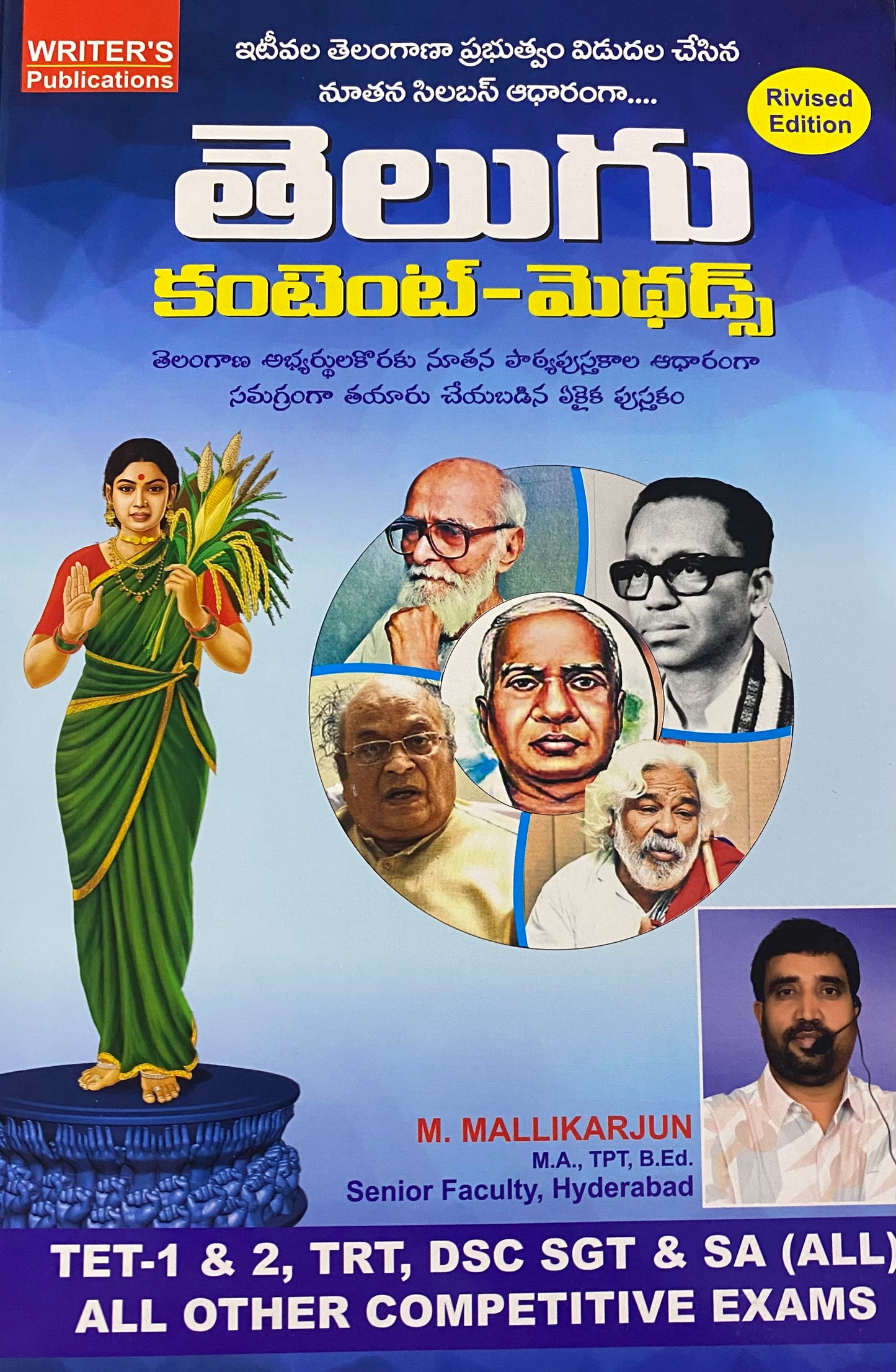 Writer’s Telugu Content -Methods Useful for all TET,TRT,DSC,SGT Exams[Telugu Medium]2025Ed