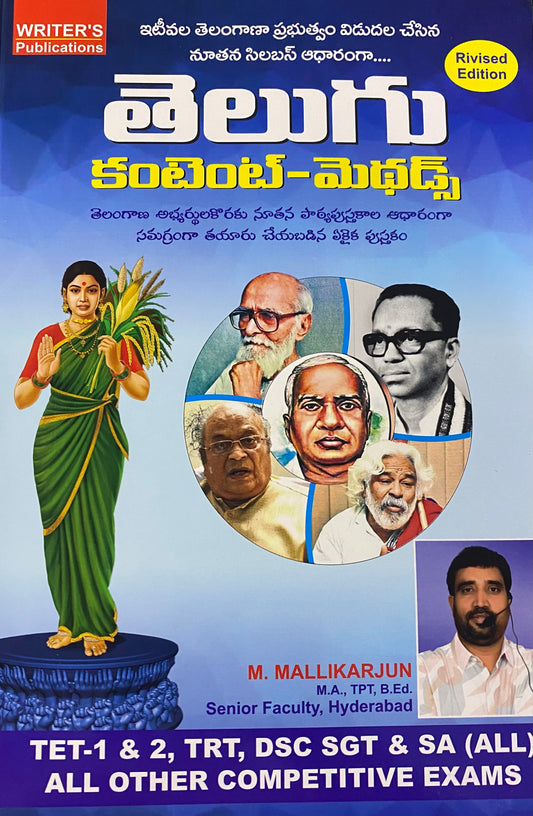 Writer’s Telugu Content -Methods Useful for all TET,TRT,DSC,SGT Exams[Telugu Medium]2025Ed