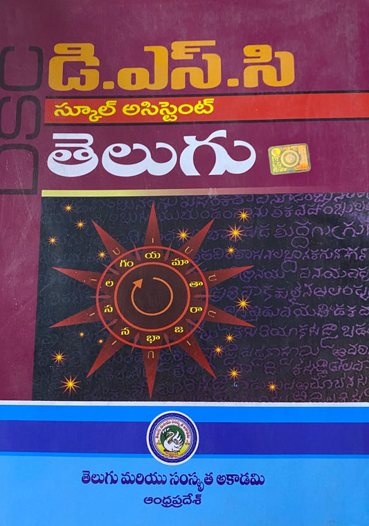 DSC School Assistant Telugu By Telugu & Sanskrit Academy Andhra Pradesh[Telugu Medium]