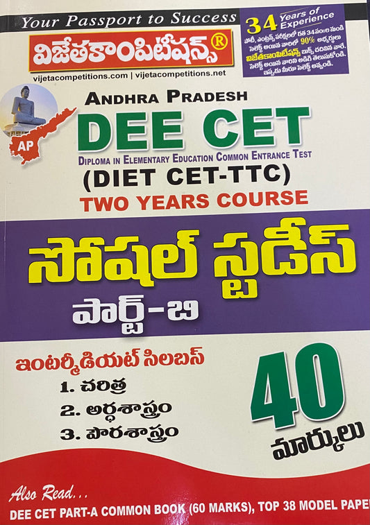 Vijetha AP DEE CET Social Studies Part -B [Telugu Medium]2025Ed