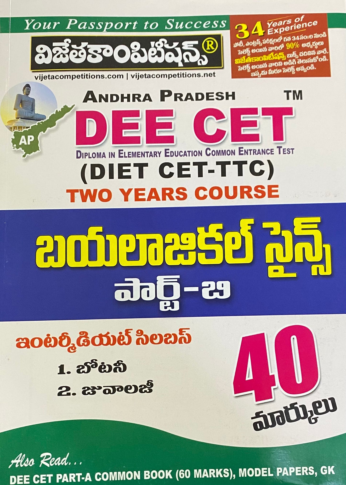 Vijetha AP DEE CET Biological Science Part -B [Telugu Medium]2025Ed