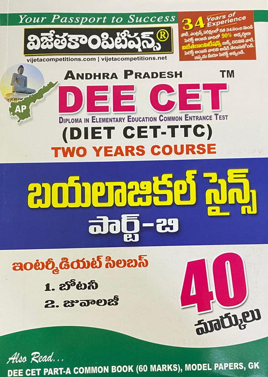 Vijetha AP DEE CET Biological Science Part -B [Telugu Medium]2025Ed