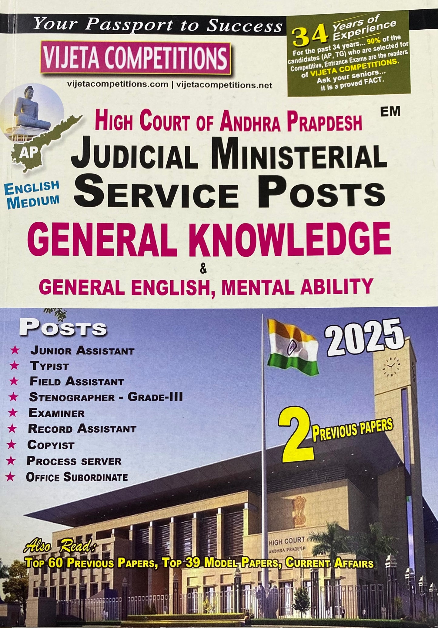 Vijetha AP High Court of Andhra Pradesh General Knowledge, General English & Mental Ability For all Posts[English Medium]2025Ed