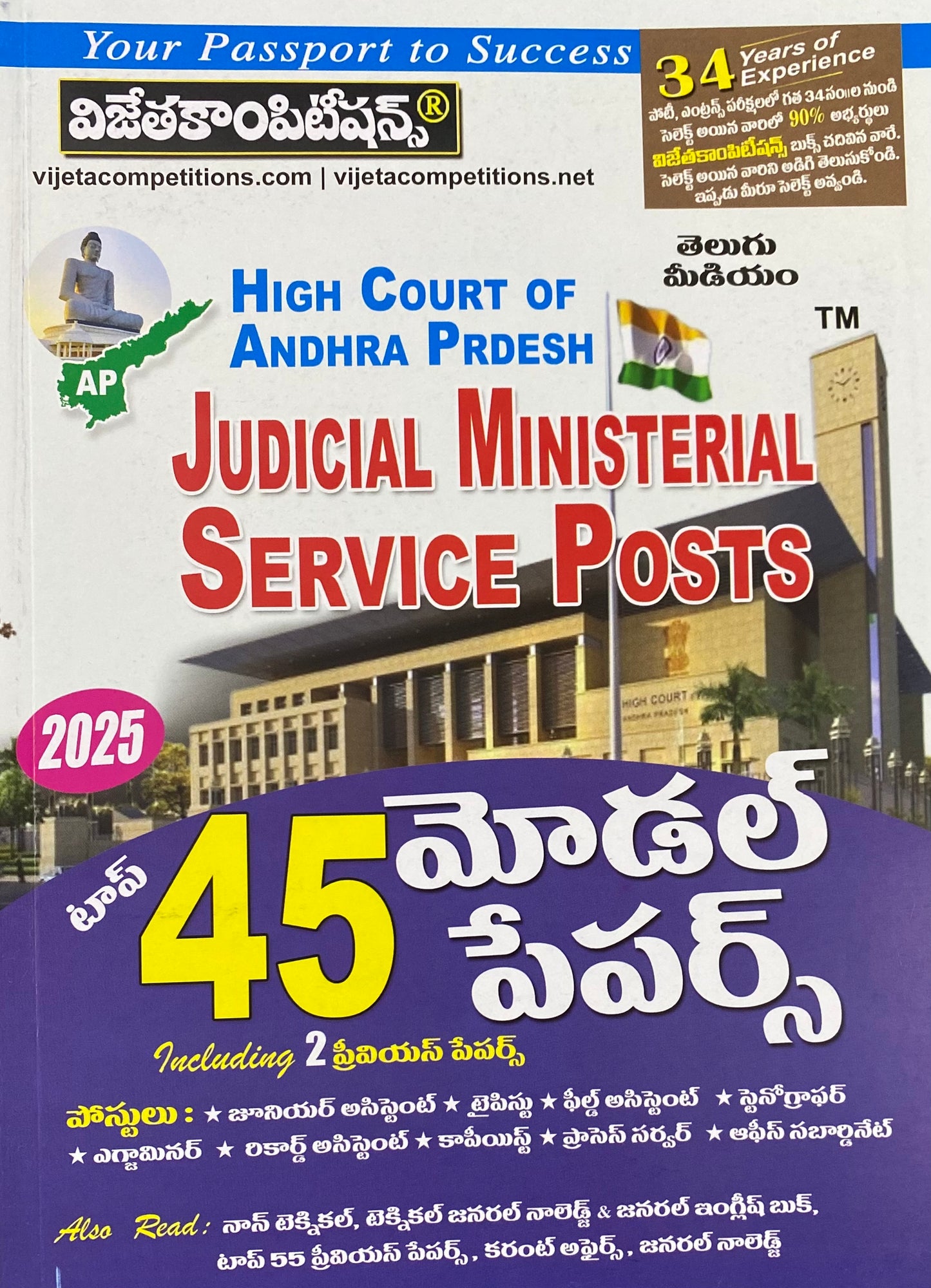 Vijetha High Court of Andhra Pradesh Top 45 Model Papers[Telugu Medium]2025Ed